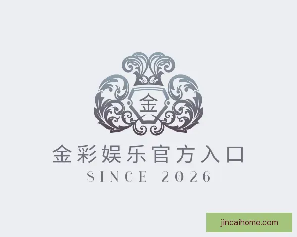 发现金彩娱乐官方入口